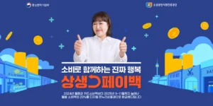 개그우먼 이수지가 모델한 상생페이백 누리집 온라인 신청 사이트를 확인하는 화면