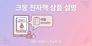 크몽 전자책 상품 설명 쓰는 법