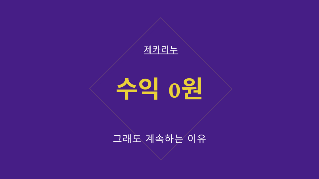 전자책 발행을 했는데 수익이 0원 입니다.